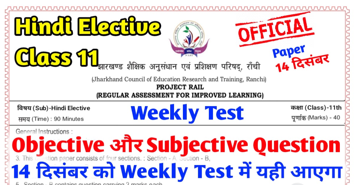 JAC Board Class 11th Hindi Elective Weekly Test Question Paper