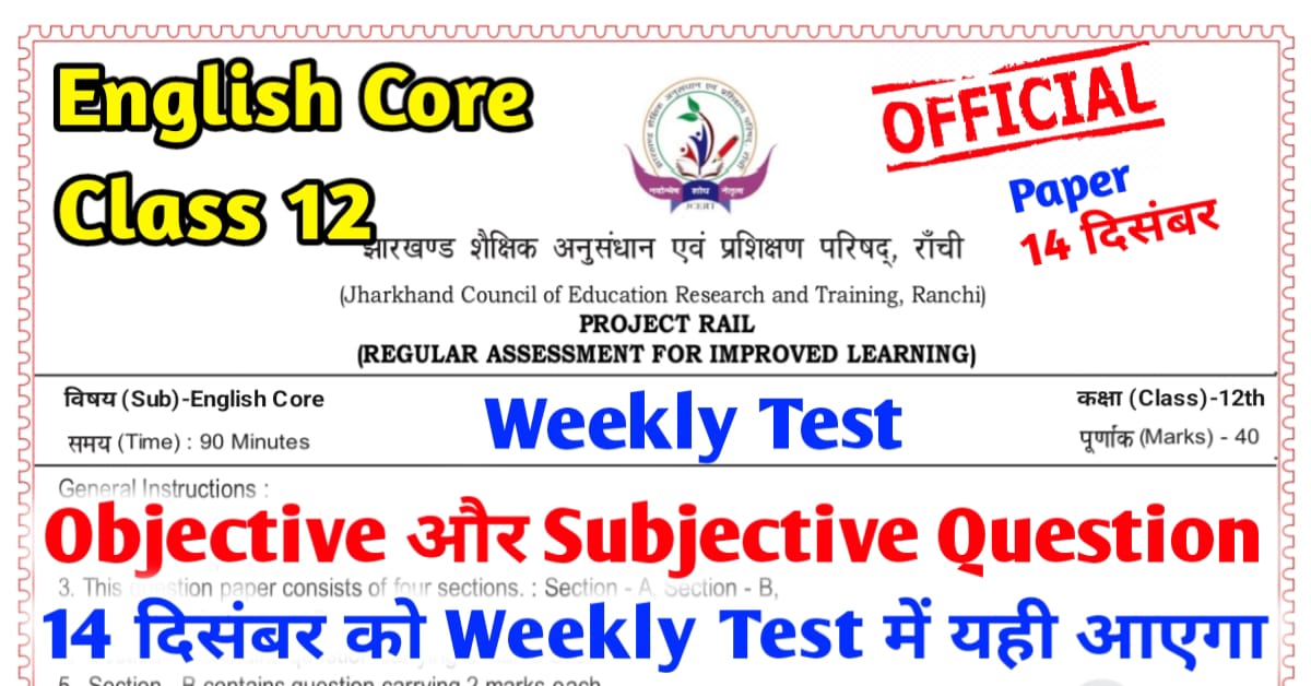 JAC Board Class 12th English Core Weekly Test Question Paper