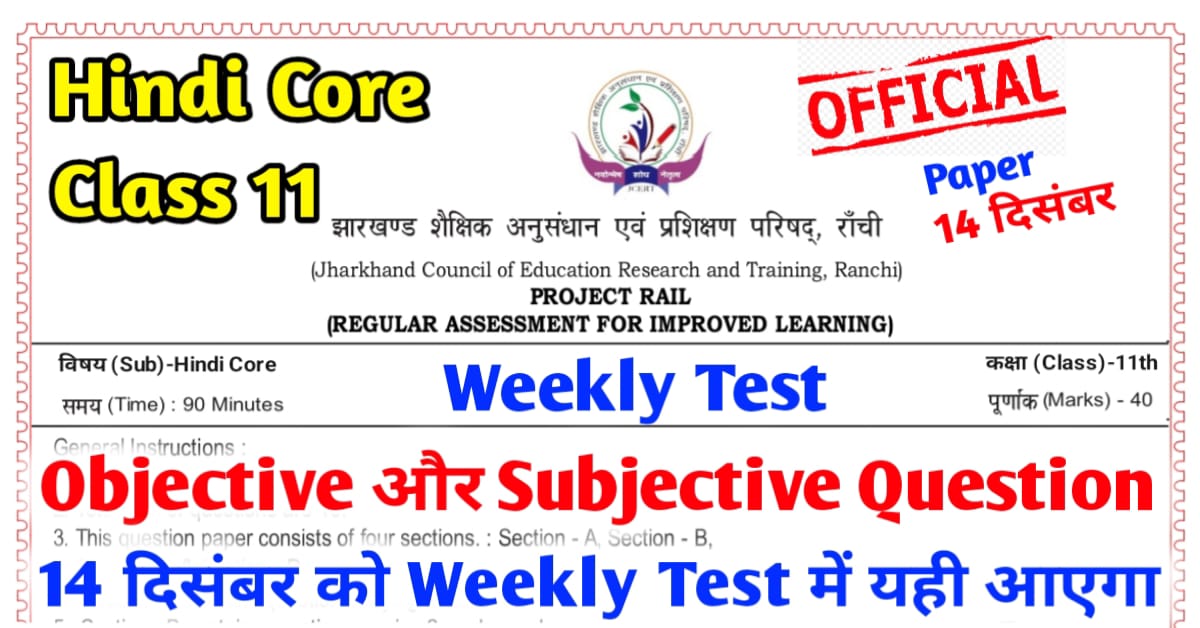 JAC Board Class 11th Hindi Core Weekly Test Question Paper