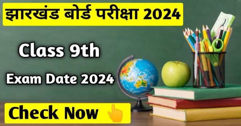 JAC Board Class 9th Exam Date 2024