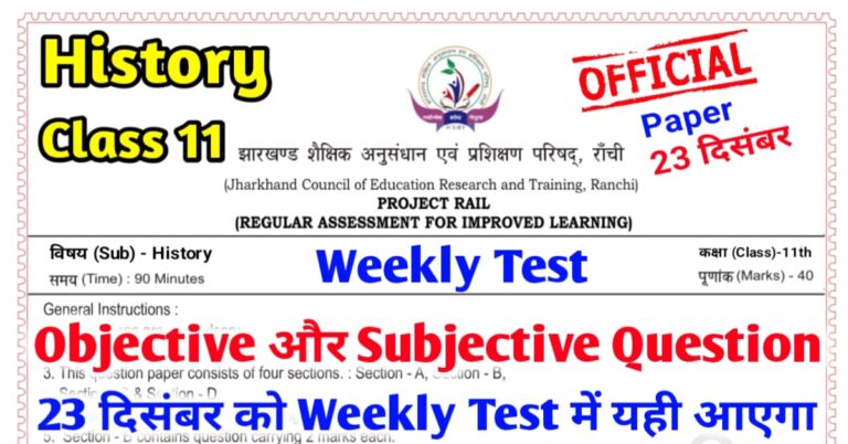 JAC Board Class 11th History Weekly Test Question Paper