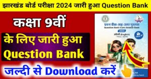 JAC Board Class 9th Question Bank 2024 (Download Now)