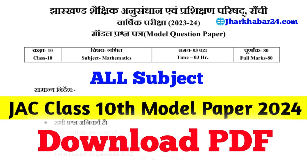 JAC Class 10th Model Paper 2024 (Download Pdf) 