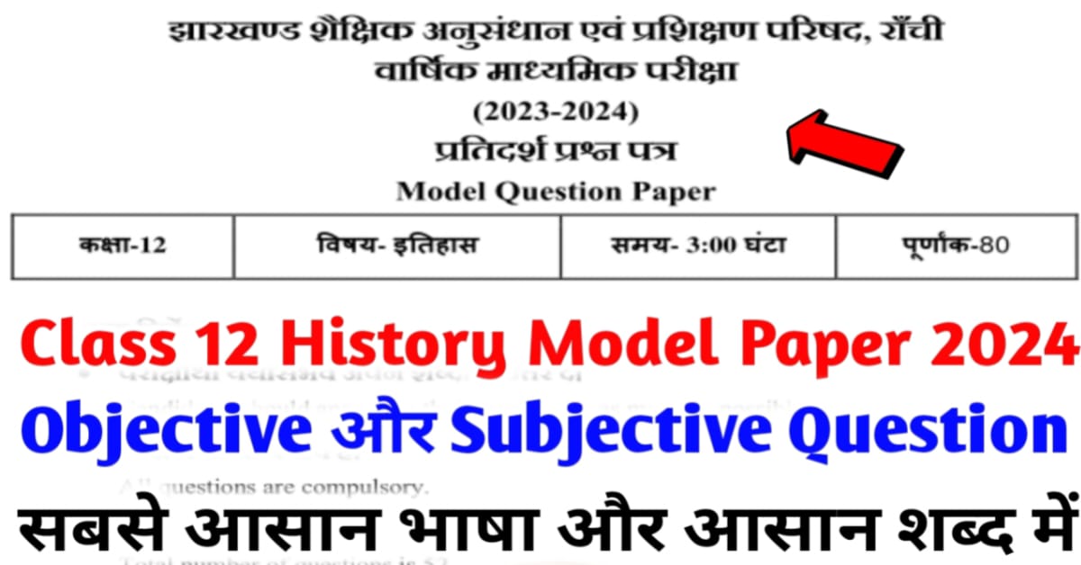 JAC Class 12th History Model Paper 2024 Full Solution
