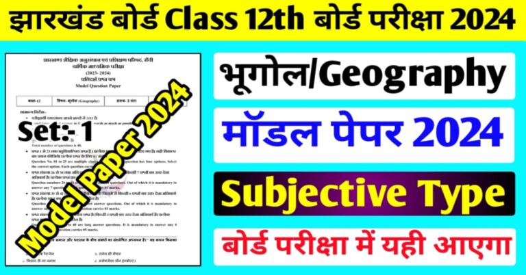 JAC Class 12th Geography Model Paper 2024 Full Solution