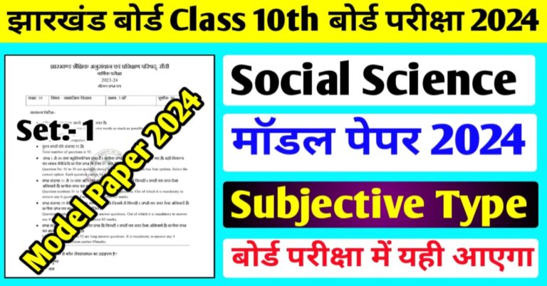 JAC Class 10th Social Science Model Paper 2024 Full Solution