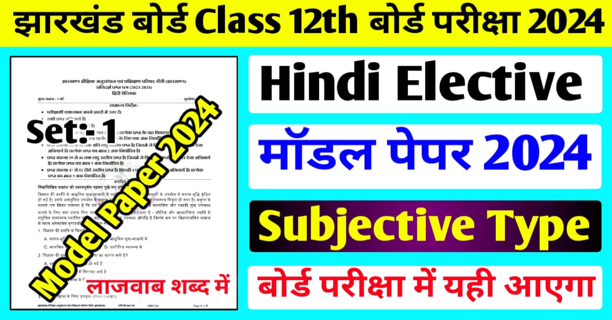 JAC Class 12th Hindi Elective Subjective Model Paper 2024 Full Solution