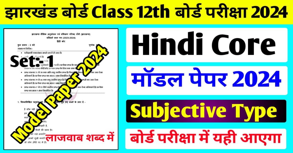 JAC Class 12th Hindi Core Subjective Model Paper 2024 Full Solution 