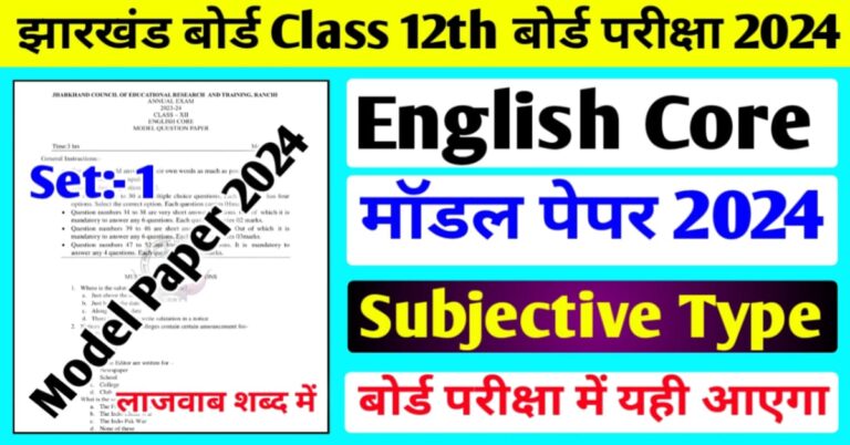 JAC Class 12th English Core Subjective Model Paper 2024 Full Solution