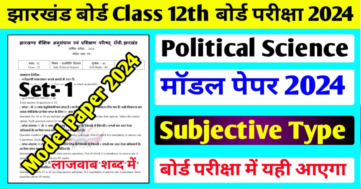 JAC Class 12th Political Science Subjective Model Paper 2024 Full Solution