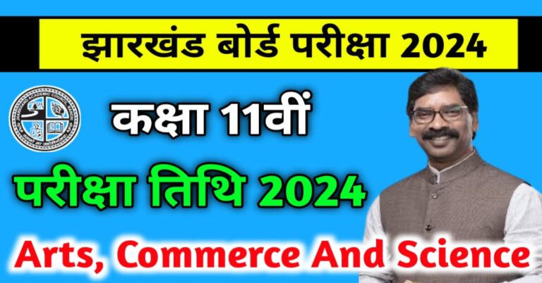 JAC Class 11th Exam Date 2024 : Arts, Commerce And Science