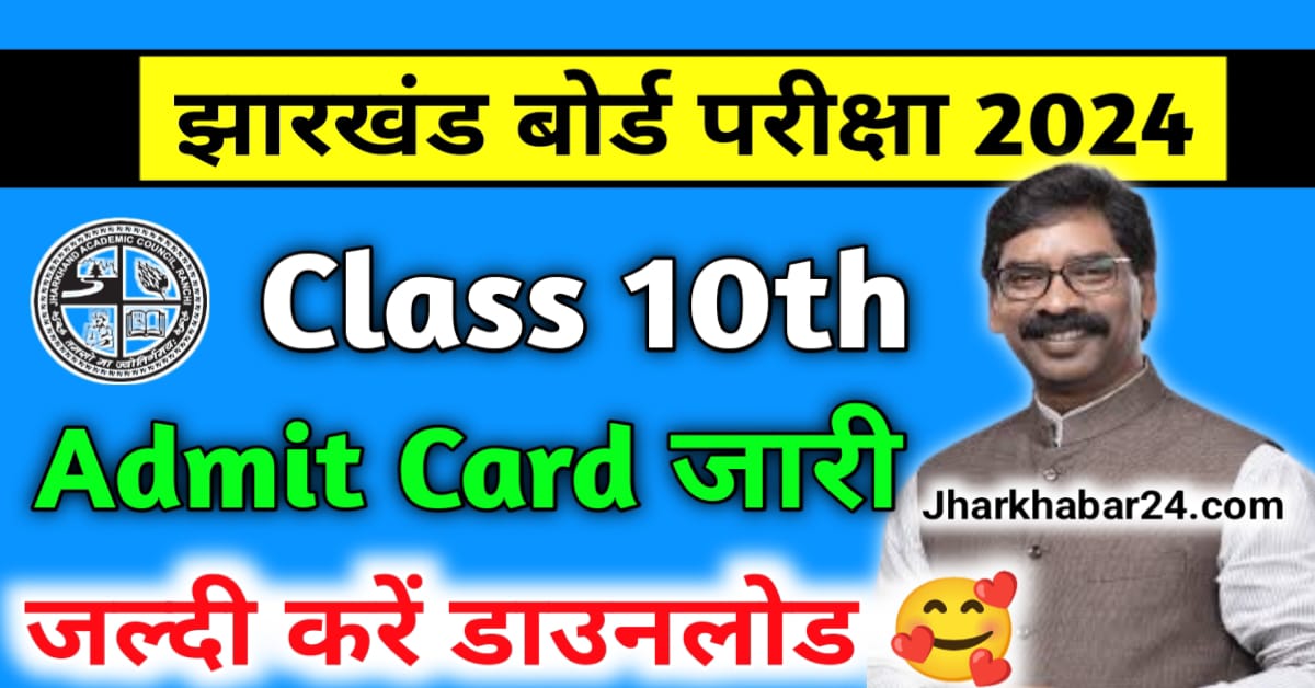 JAC Class 10th Admit Card 2024 (Download)