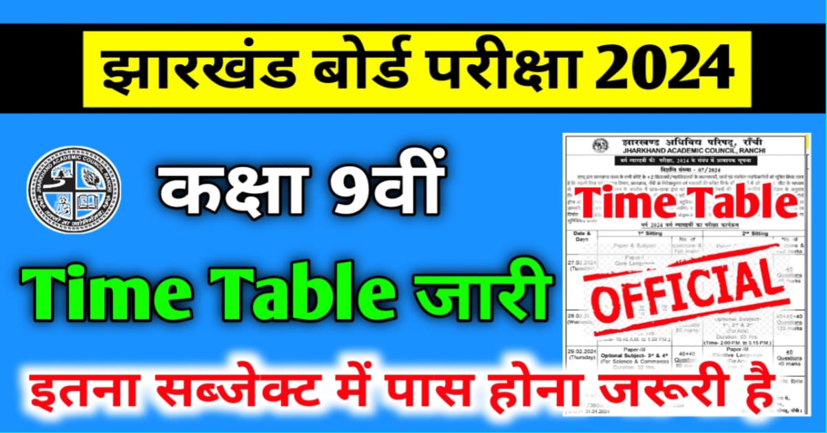 JAC Class 9th Time Table 2024 : Check Now