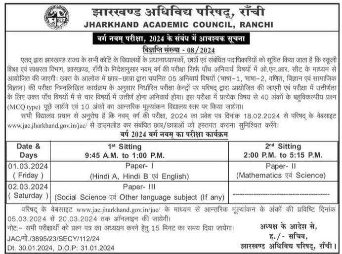 JAC Class 9th Time Table 2024 : Check Now