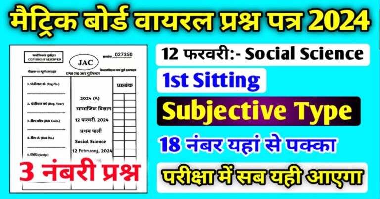 12 February Social Science Ka Paper Class 10