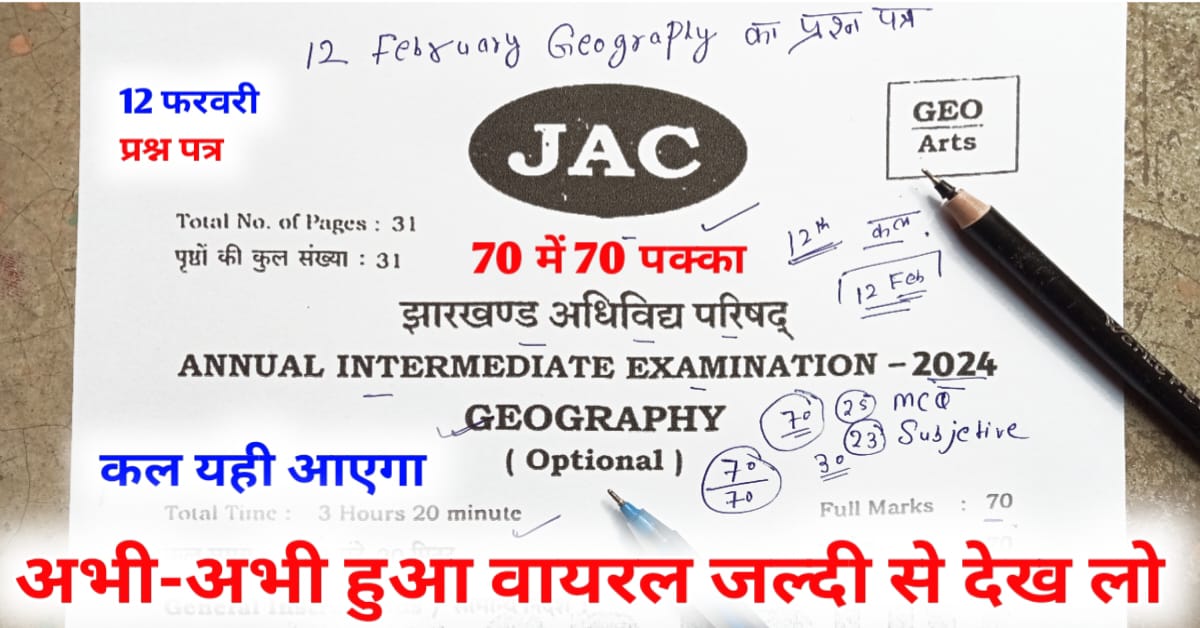12 February Geography Ka Question Paper Class 12
