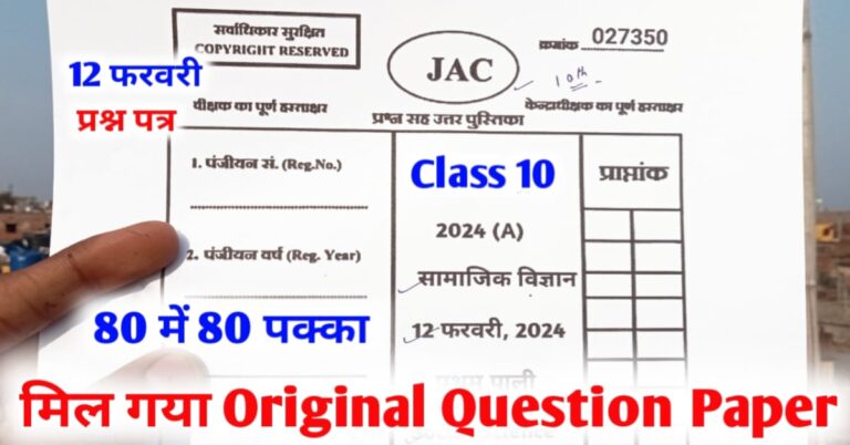 12 February Social Science Ka Question Paper Class 10