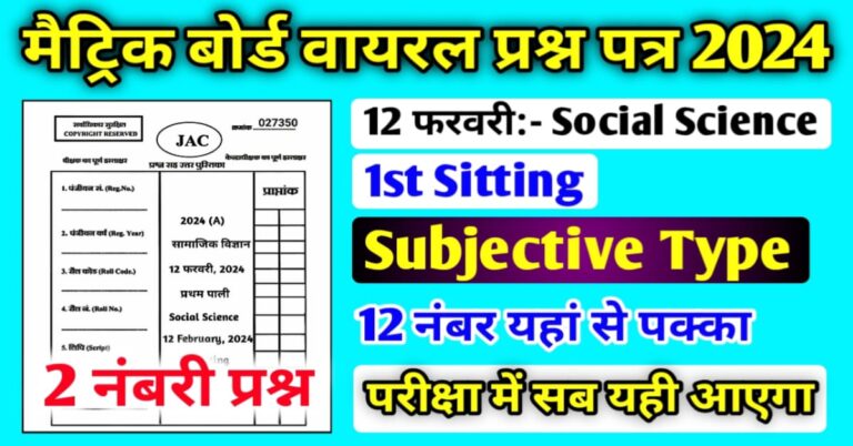 Class 10 Social Science Question Paper 2024