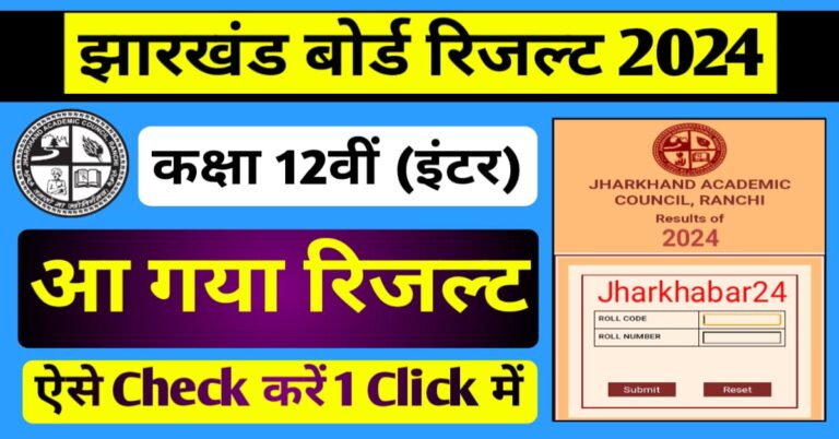 JAC Class 12th Result 2024 Release (Check Now)