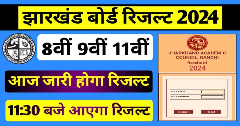 JAC Class 9th & 11th Result 2024 Decleared