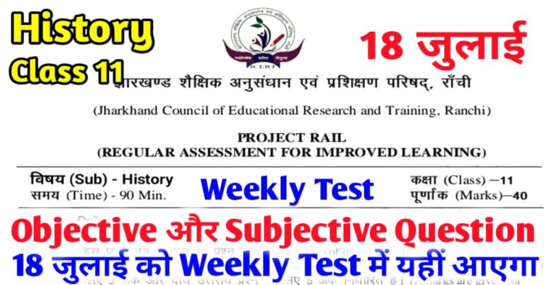 JAC Class 11 History Weekly Test Question Paper 18 July