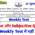JAC Class 12 English Core Weekly Test Question Paper 27 July