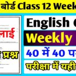 JAC Class 12 English Core Weekly Test Answer Key 27 July