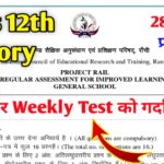 JAC Class 12 History Weekly Test 2024