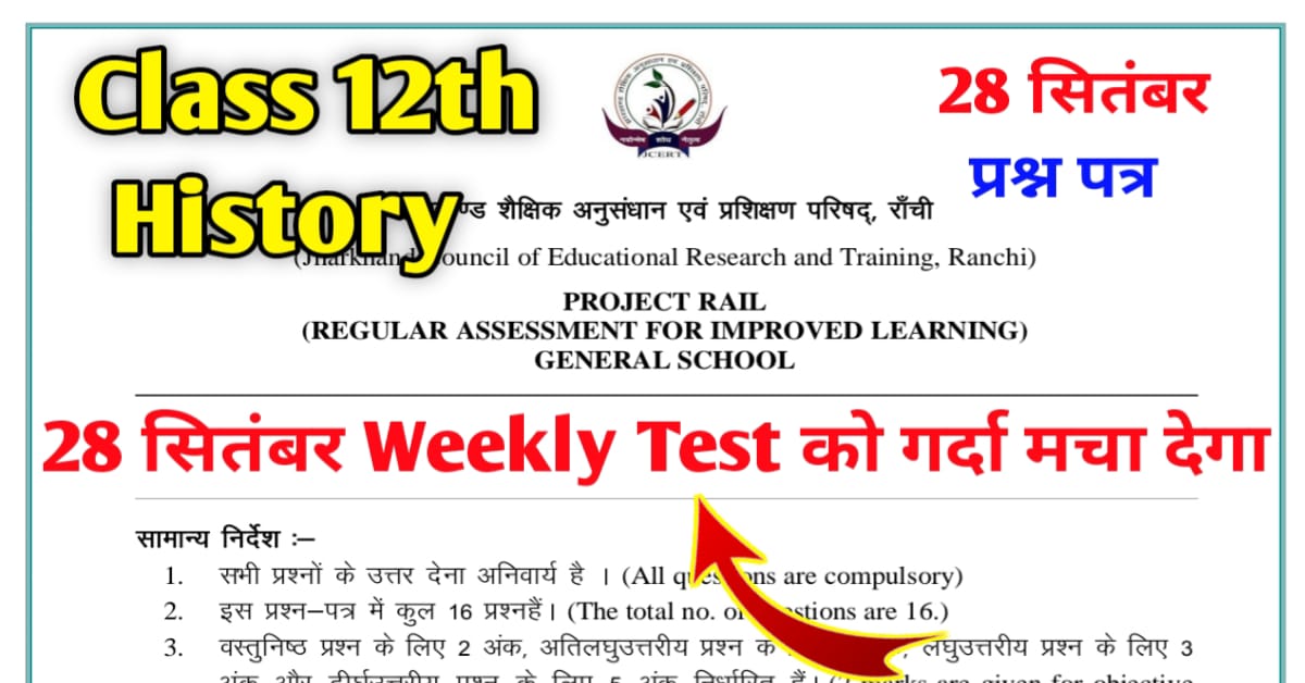 JAC Class 12 History Weekly Test 2024