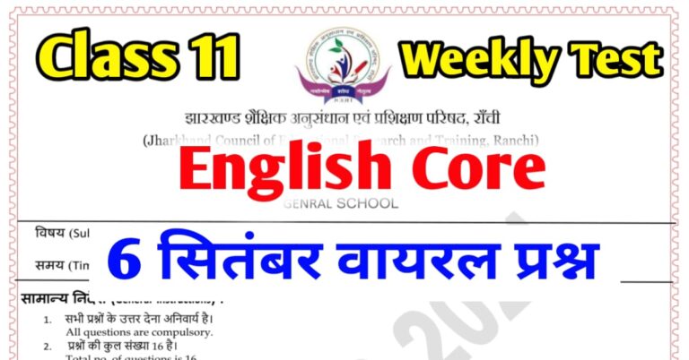 JAC Class 11 English Weekly Test 2024