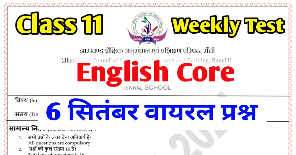 JAC Class 11 English Weekly Test 2024