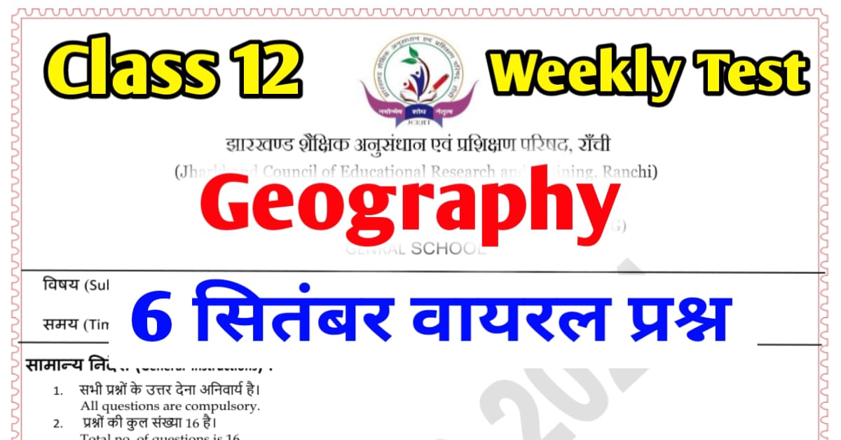 JAC Class 12 Geography Weekly Test Question Paper