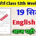 Class 12th English Core Weekly Test 19-Sep