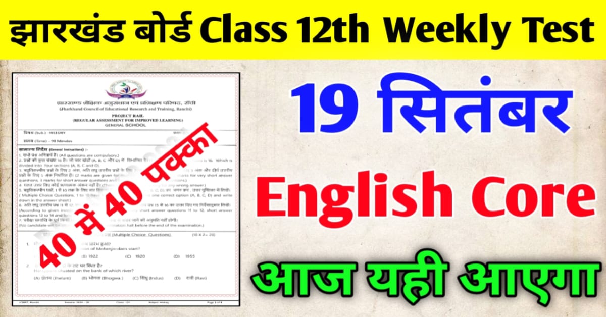 Class 12th English Core Weekly Test 19-Sep